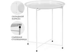 Журнальный стол Tray 47х51 white (47x51)