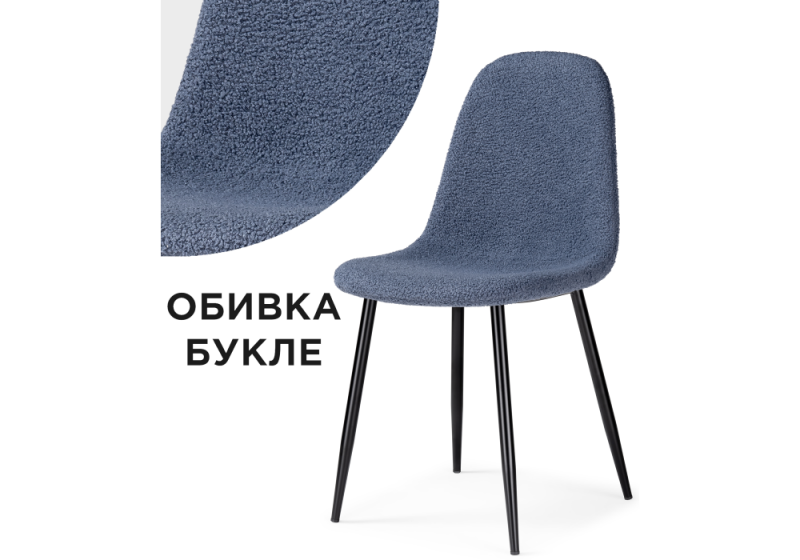 Стул на металлокаркасе Lilu dark blue / black (45x52x86). 